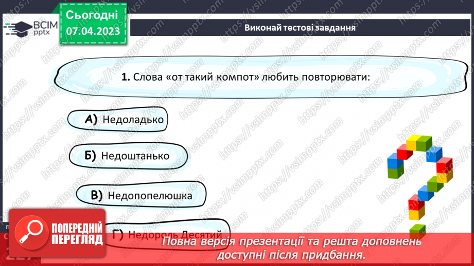 №61 - Пригоди і фантастика у сучасній прозі Галини Малик «Незвичайні пригоди Алі в країні Недоладії».13