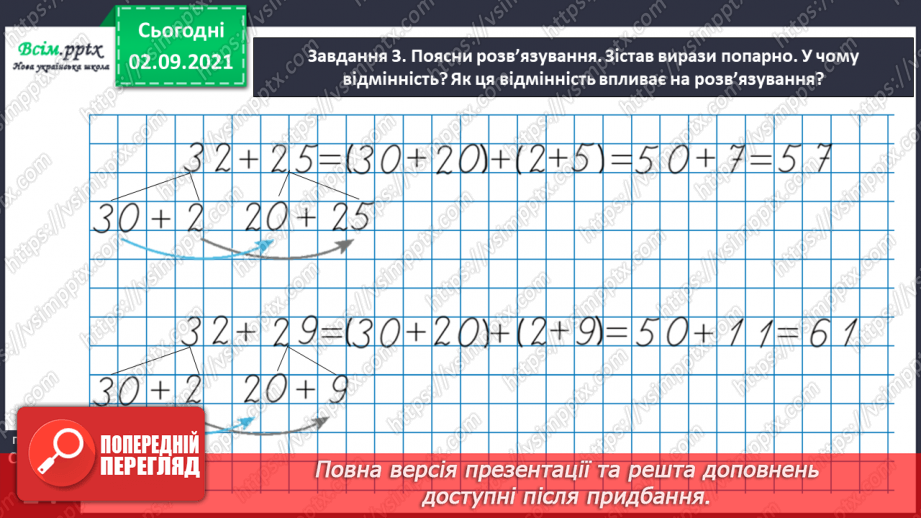 №006 - Додаємо і віднімаємо числа порозрядно25