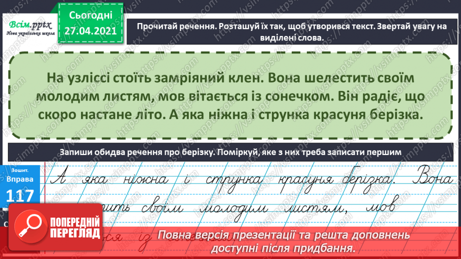 №108 - Узагальнення і систематизація знань учнів за розділом «Текст»14