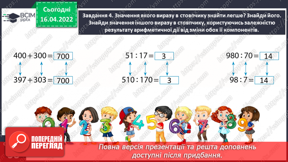 №147 - Порівнюємо дроби18