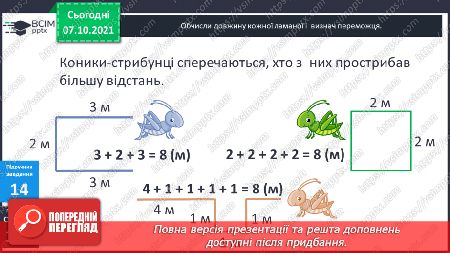 №039-40 - Пряма, промінь, відрізок. Прямі і криві. Замкнені та незамкнені лінії. Ламана. Довжина ламаної.20 №039-40 - Пряма, промінь, відрізок. Прямі і криві. Замкнені та незамкнені лінії. Ламана. Довжина ламаної.20