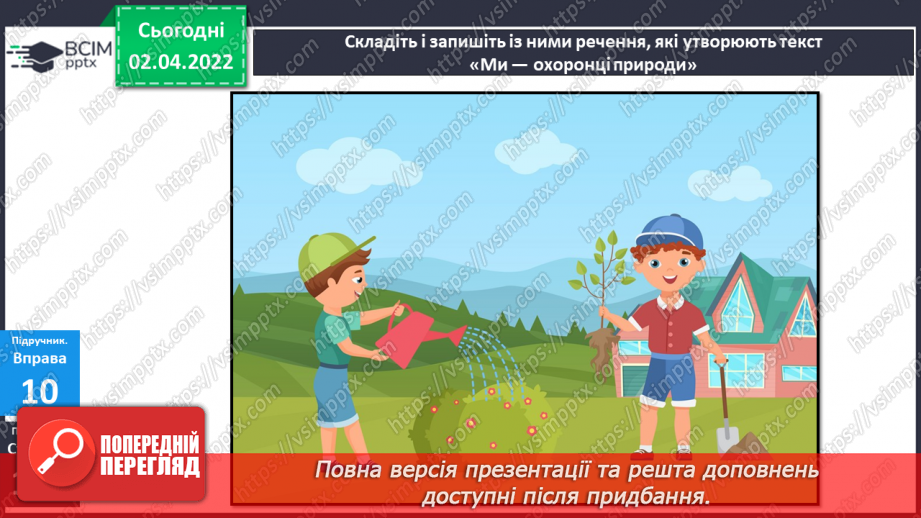 №104 - Навчаюся писати закінчення дієслів 1-ї особи однини і множини теперішнього і майбутнього часу.11