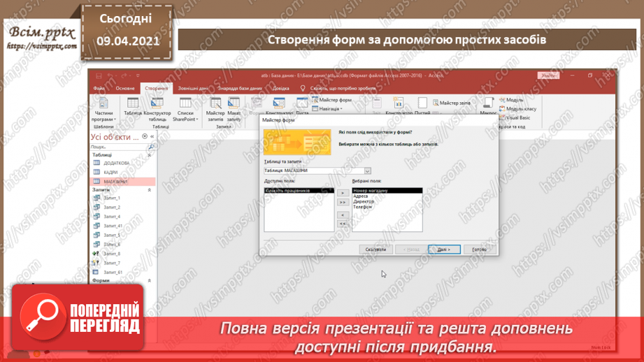 №020 - Тема. Створення форм за допомогою простих засобів.26 №020 - Тема. Створення форм за допомогою простих засобів.26