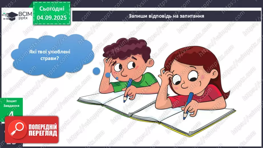 №008 - Харчування і здоров'я.20 №008 - Харчування і здоров'я.20