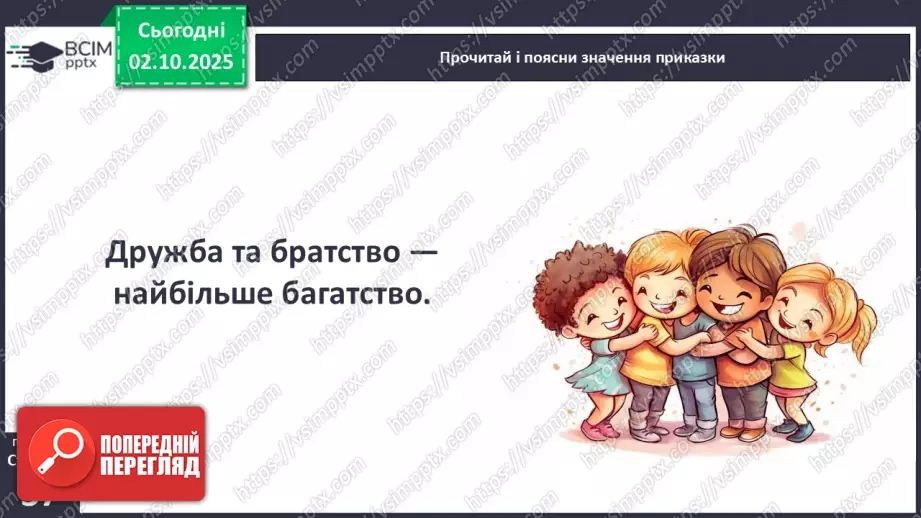 №028 - Приказки.21 №028 - Приказки.21