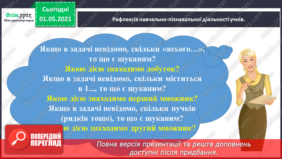№039 - Записуємо задачу коротко у формі таблиці34 №039 - Записуємо задачу коротко у формі таблиці34