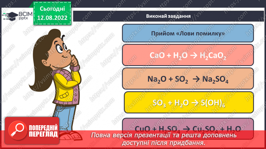 №03 - Властивості основних класів неорганічних сполук.11