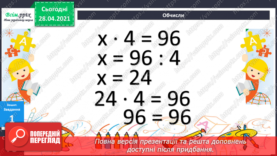 №127 - Ділення двоцифрових чисел на одноцифрове. Порівняння виразів.34