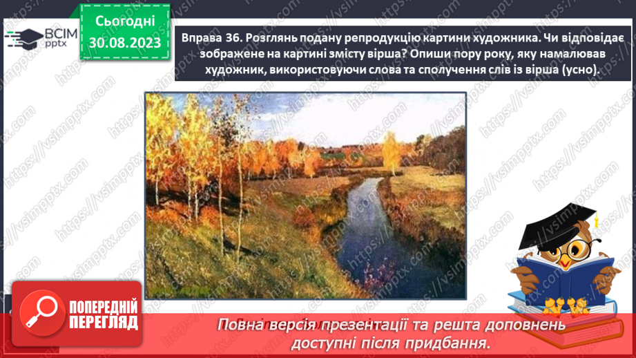 №008 - Повторення та узагальнення вивченого про слово (антоніми, синоніми,переносне значення, багатозначні слова)14