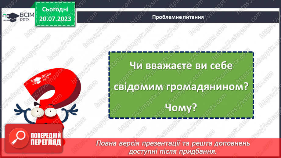 №15 - Рівноцінність прав та обов'язків. Правова година для усвідомленого громадянства.10 №15 - Рівноцінність прав та обов'язків. Правова година для усвідомленого громадянства.10