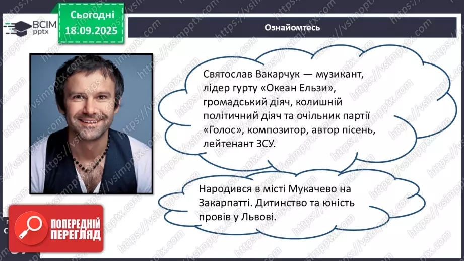 №10 - П/О. ГР1, ГР2, ГР3, ГР4. Сучасні патріотичні пісні. Святослав Вакарчук «Квіти мінних зон».8 №10 - П/О. ГР1, ГР2, ГР3, ГР4. Сучасні патріотичні пісні. Святослав Вакарчук «Квіти мінних зон».8