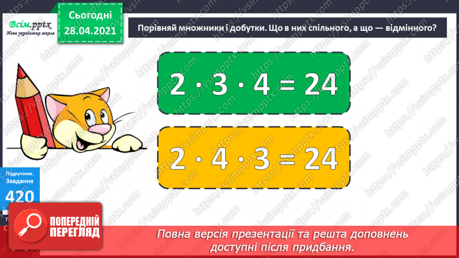 №048 - Переставний закон множення. Робота з даними. Задачі з буквеними даними.14