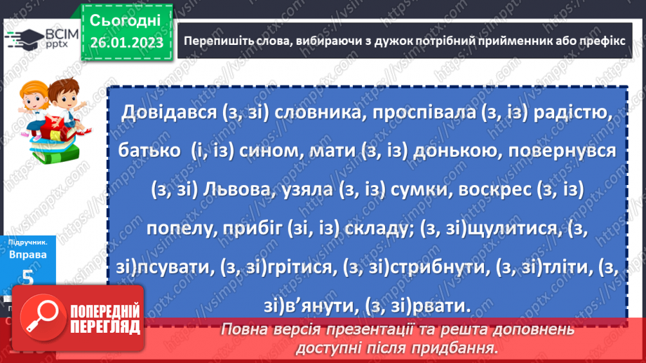 №084 - Тренувальні вправи. Основні випадки чергування у–в.10