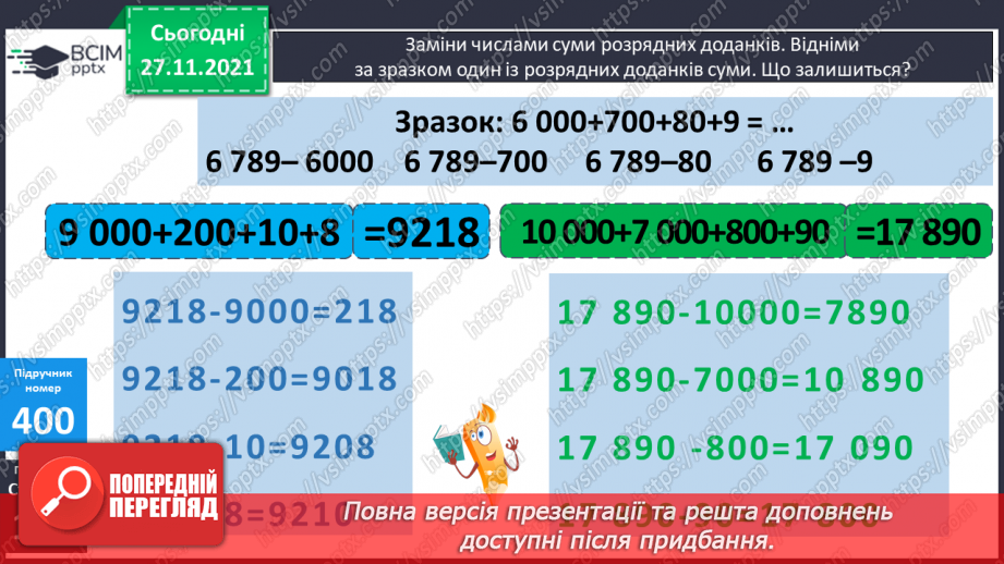 №050 - Ділення іменованих чисел, виражених в одиницях часу.9