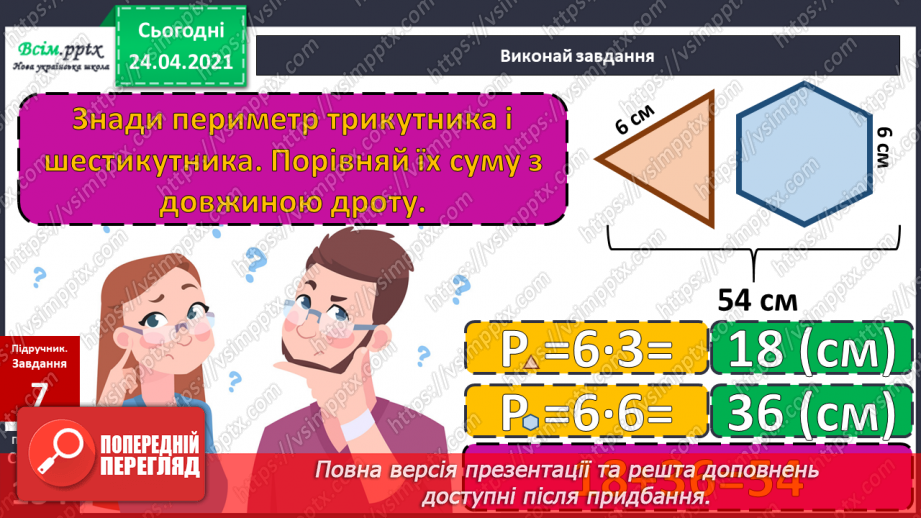 №119 - Множення чисел 1 та 0. Множення на 1 та 0. Розв’язування задач із запитанням «На скільки…»22