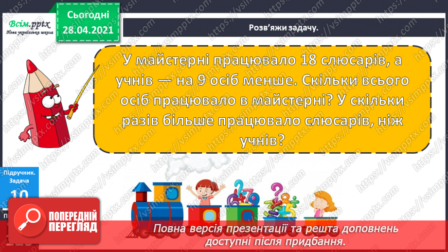 №079 - Узагальнення і систематизація. Додаткові завдання.14