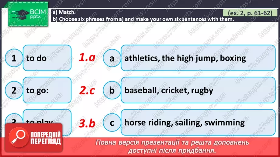 №067 - ГР2 Спортивне обладнання.  Опрацювання ЛО. Sports Equipment. Vocabulary.17 №067 - ГР2 Спортивне обладнання.  Опрацювання ЛО. Sports Equipment. Vocabulary.17