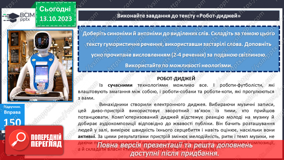 №029 - Узагальнення вивченого з теми «Лексикологія. Фразеологія.14