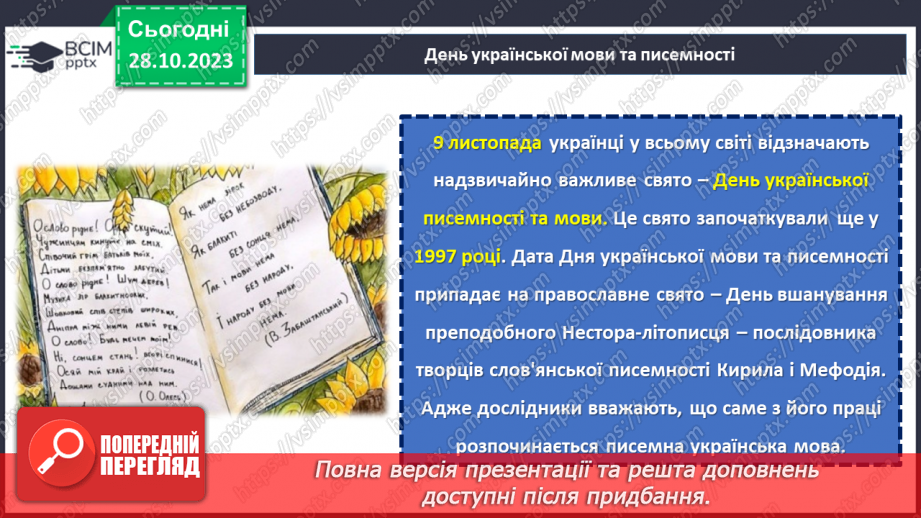 №10 - День української мови та писемності. Мовний ландшафт України: від діалектів до літературної мови.7