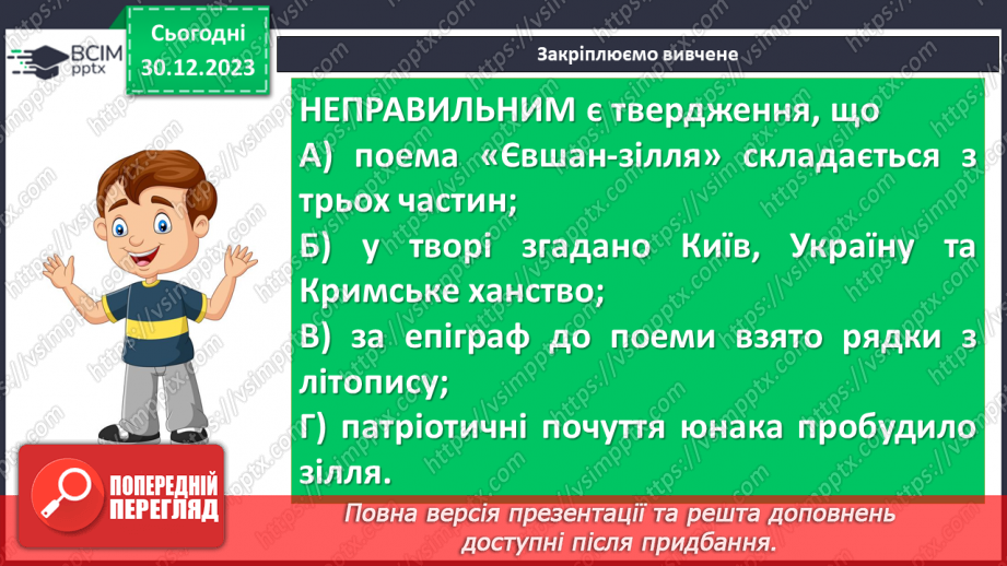 №35 - Патріотичні мотиви у творі Миколи Вороного «Євшан-зілля»18