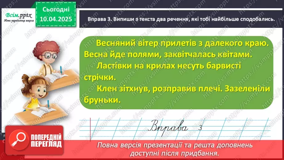 №109 - Знаходь слова, які прикрашають текст.15 №109 - Знаходь слова, які прикрашають текст.15