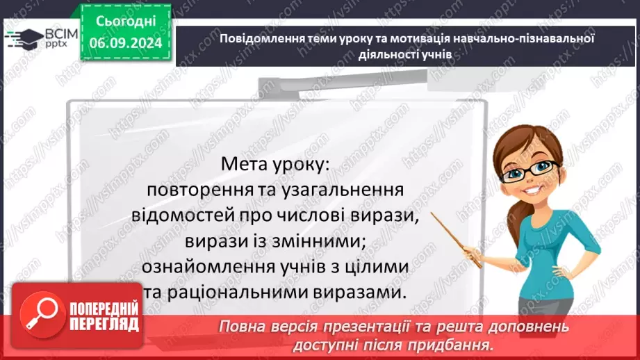 №008 - Вступ до алгебри. Вирази зі змінними. Цілі раціональні вирази.3