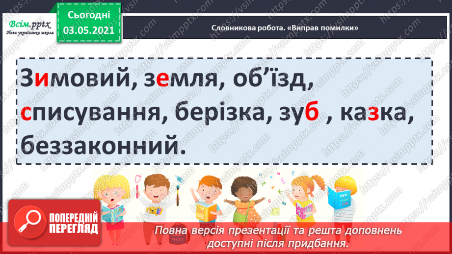 №069-71 - Навчаюся розбирати слова за будовою. Діагностична робота. Аналіз діагностичної роботи.4