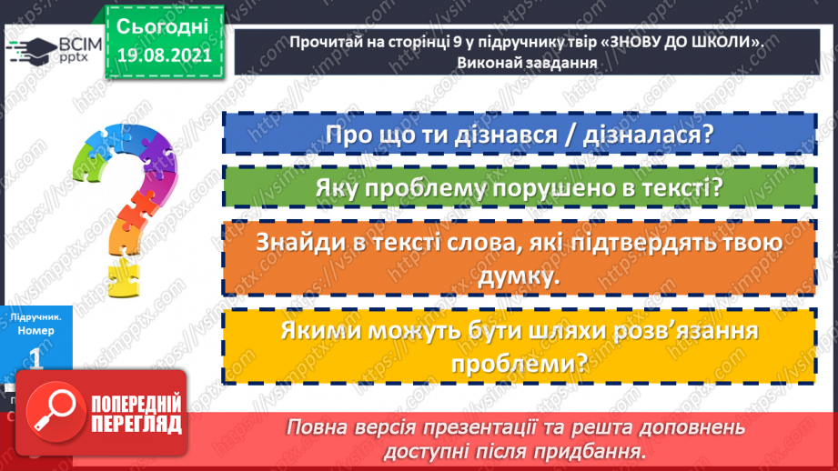 №003 - Повторення. Текст. Речення. Слово. Орфограма18