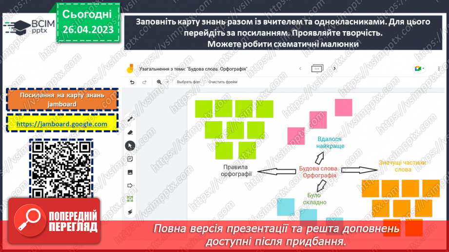 №135 - Лексикологія.  Будова слова й орфографія.33 №135 - Лексикологія.  Будова слова й орфографія.33