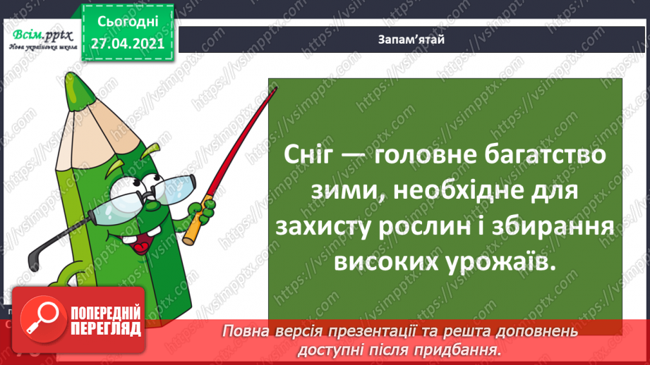 №055 - Чому люди повинні піклуватися про рослини й тварин узимку?16