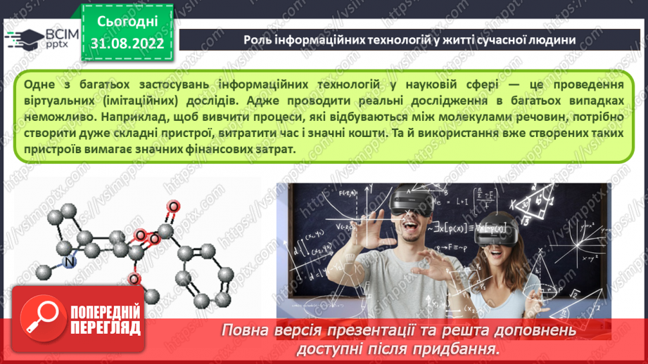 №005 - Інструктаж з БЖД. Інформаційні системи. Інформаційні технології.26