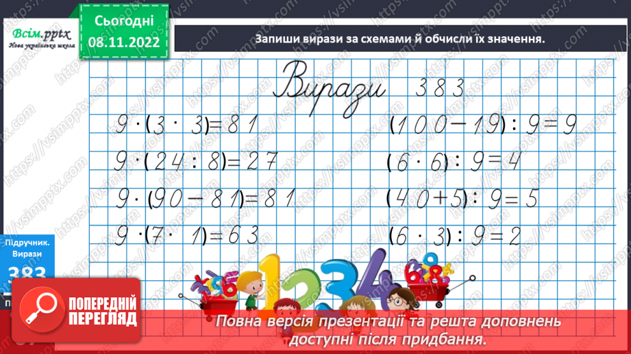 №044 - Числовий відрізок. Розв¢язок рівнянь. Задачі з буквеними даними.7