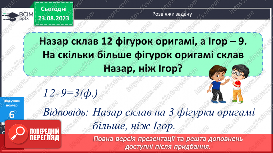 №003 - Додавання і віднімання з переходом через десяток в межах 20.15