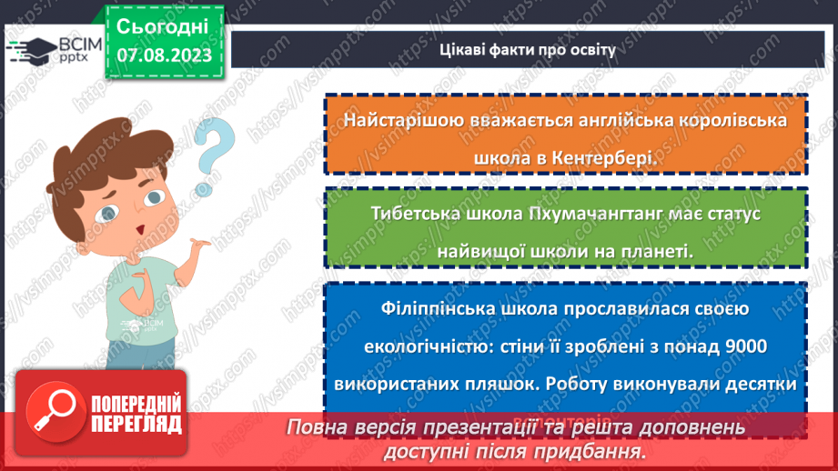 №18 - Важливість освіти у житті людини. Міжнародний день освіти.15