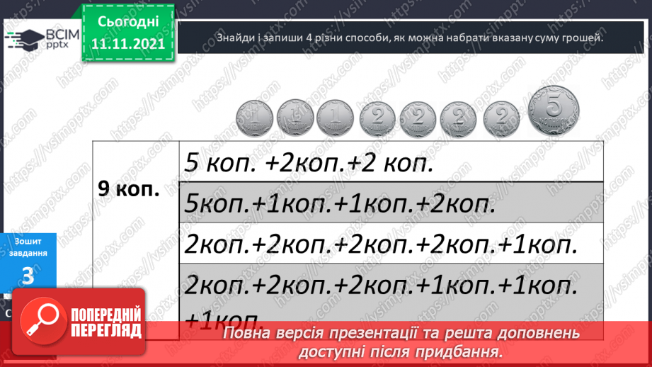 №036 - Додавання  одноцифрових  чисел  частинами.41