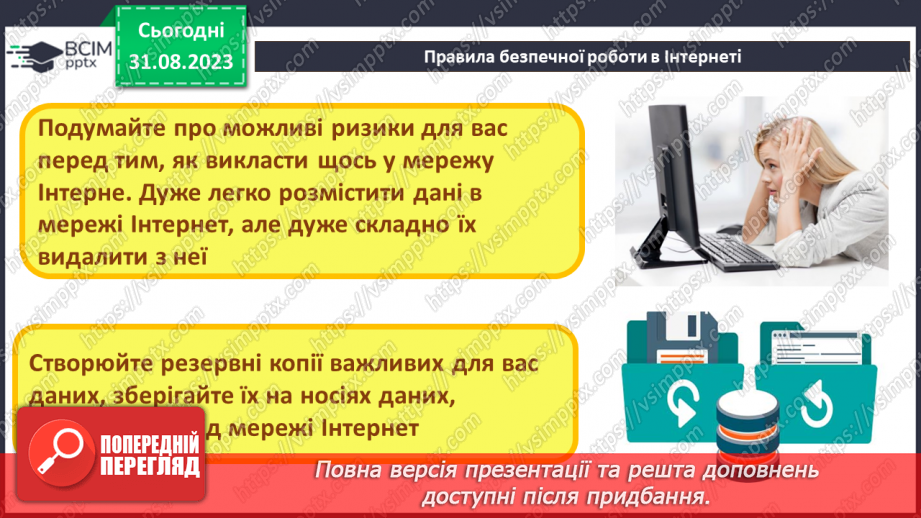 №03 - Проблеми та загрози інформаційній безпеці.31