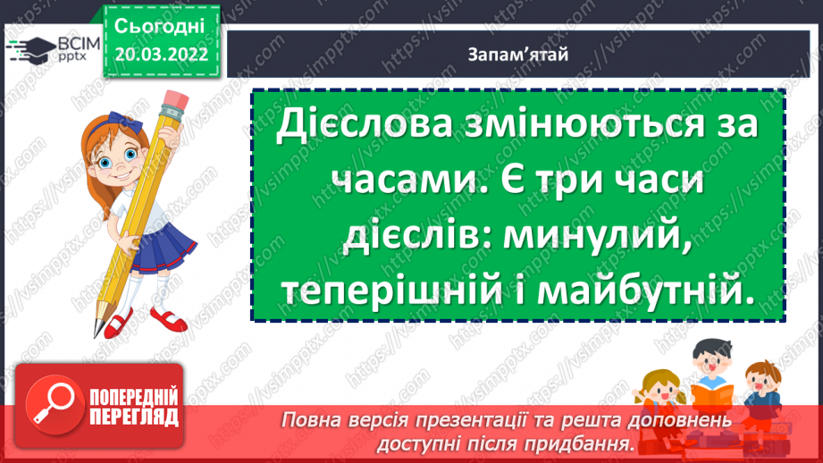 №126 - Змінювання дієслів за часами13 №126 - Змінювання дієслів за часами13