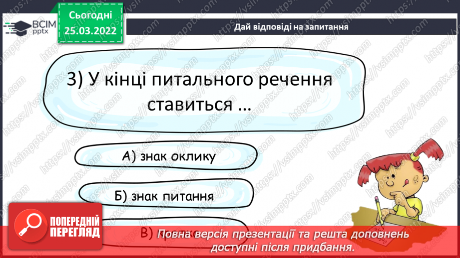 №099 - Повторення вивченого про речення13