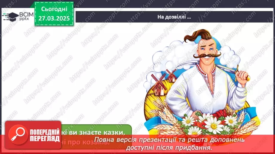 №029 - Ми – українці та українки25 №029 - Ми – українці та українки25