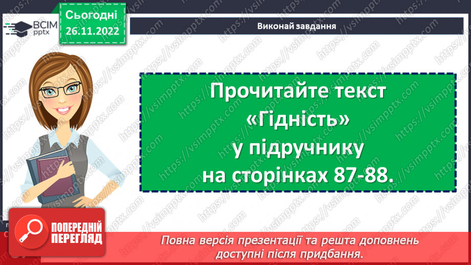 №15 - Я – особистість11 №15 - Я – особистість11