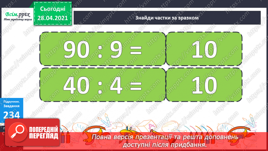 №105 - Ділення виду 80:8, 700:7. Розв’язування задач24 №105 - Ділення виду 80:8, 700:7. Розв’язування задач24