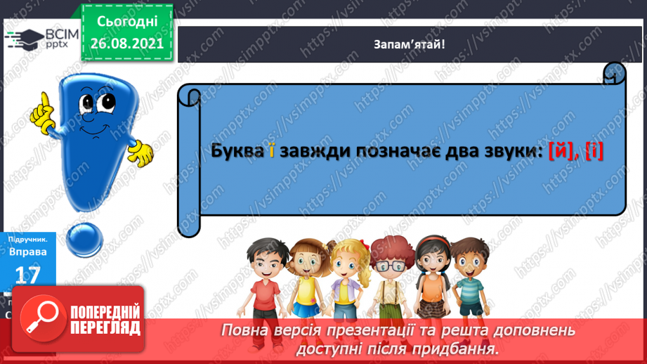 №006 - Звукове значення букви ї. Доповнення речень словами з довідки7