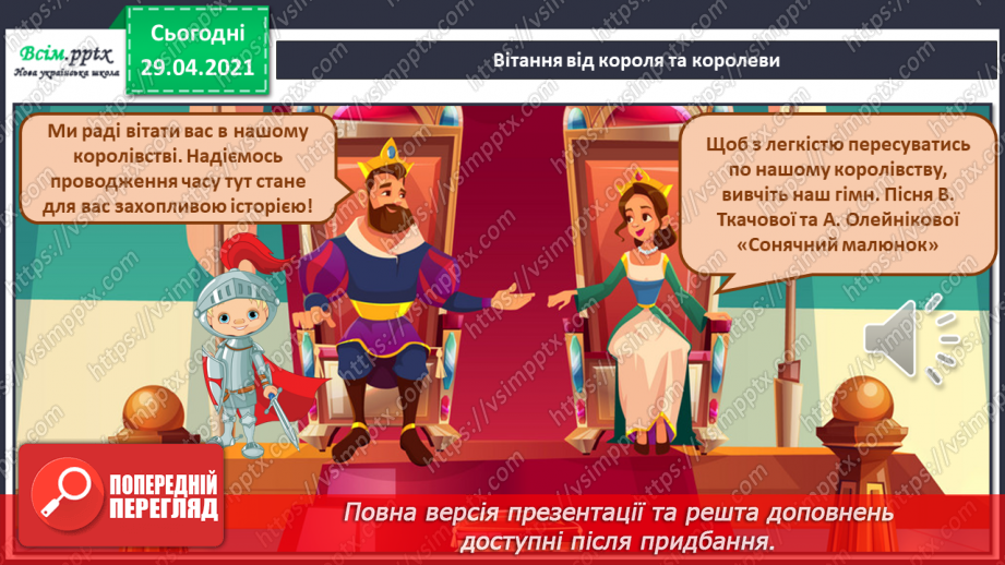 №01 - Барви літа. Слухання А. Вівальді «Літо. Чотири пори року. Виконання: поспівка, В. Ткачова, А. Олейнікова «Сонячний малюнок».18