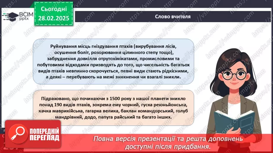 №66 - Безкільові птахи. Роль птахів у природі та житті людини.14