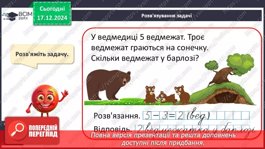 №068 - Знаходження невідомого доданка. Обчислення невідомого доданка в рівностях, математичних текстах.17
