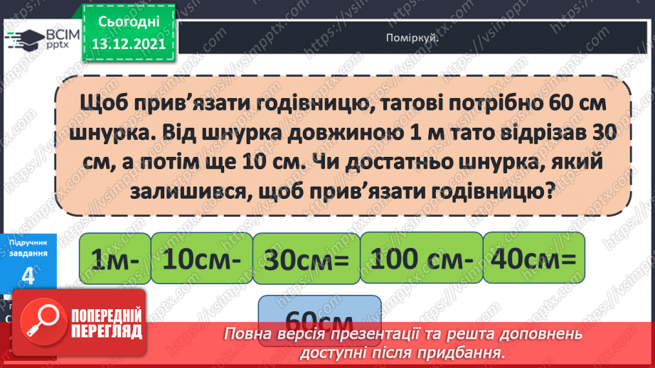 №064 - Віднімання  виду  32-7. Складання  виразу  на  дві  дії  з  двох  виразів  на  одну  дію.13