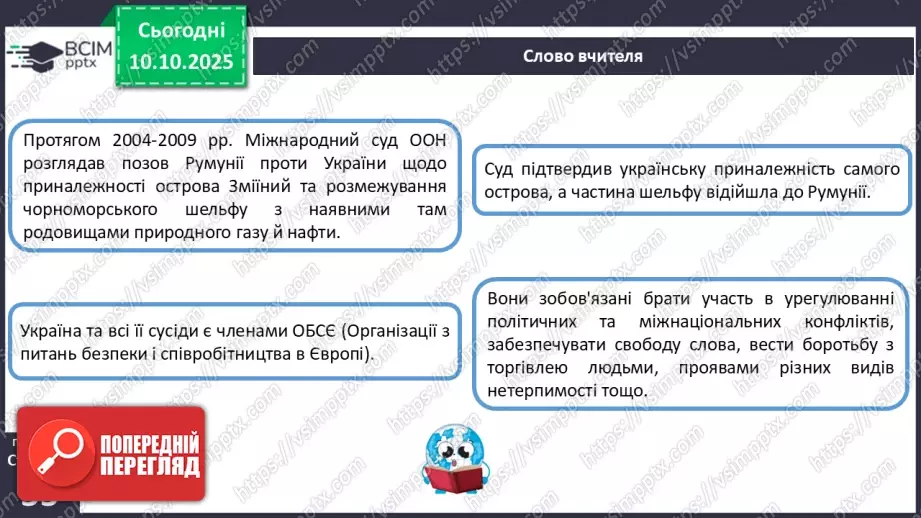 №15 - Політико- та економіко-географічне положення України.12 №15 - Політико- та економіко-географічне положення України.12