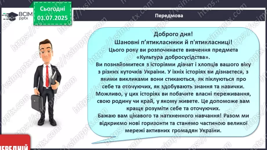 №01 - Я – підліток/підлітка! Вступ до предмету2 №01 - Я – підліток/підлітка! Вступ до предмету2