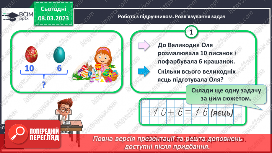 №0106 - Нумерація чисел першої сотні. Знаходження невідомого доданка15 №0106 - Нумерація чисел першої сотні. Знаходження невідомого доданка15