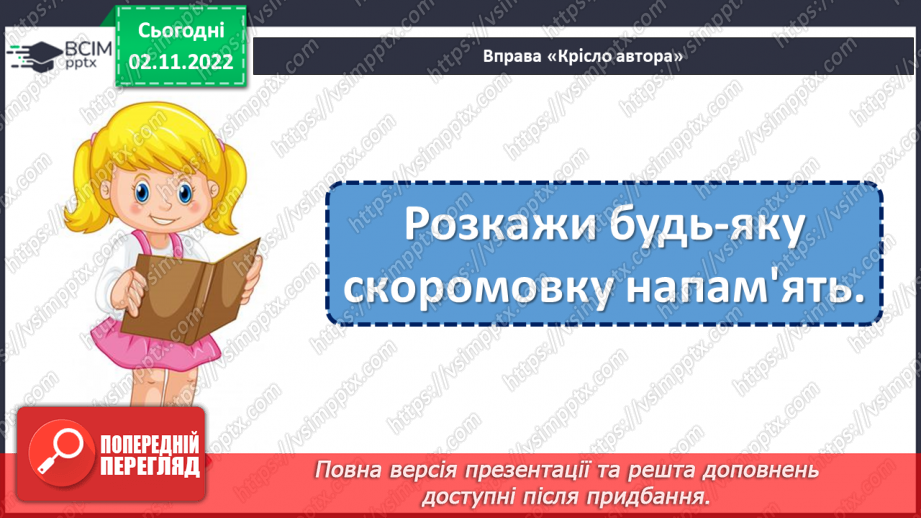 №045 - Ознайомлення з творчістю Лесі Українки. Леся Українка «Мені снились білії лелії… «Як дитиною, бувало…» (с. 43)18